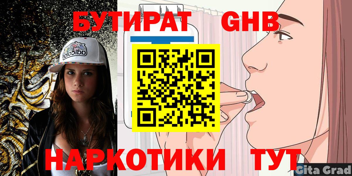 Бутират бутик Ишимбай