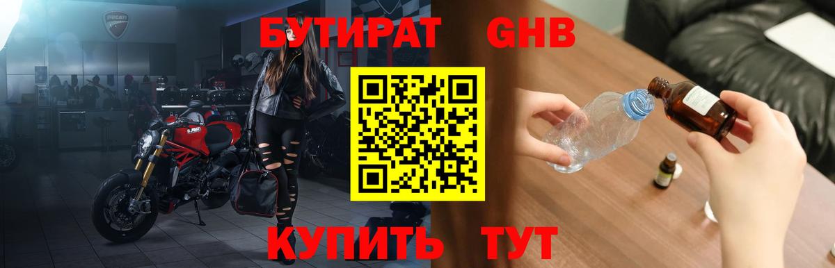 БУТИРАТ жидкий экстази  Вход с VPN  Ишимбай 